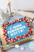 Торт Яркому –  день рождения от сутдии «Бискотто»